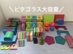ピタゴラス2セット分　マグネットプレート　磁石パズル　知育おもちゃ　保育園
