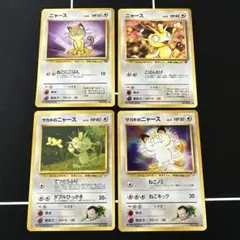 ポケモンカード 旧裏 ニャース サカキのニャース 4枚セット