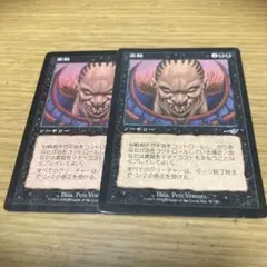 MTG 虐殺　日本語2まい