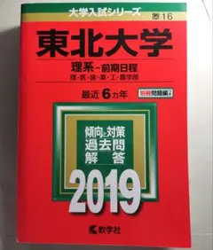 2025年最新】東北大学 赤本の人気アイテム - メルカリ