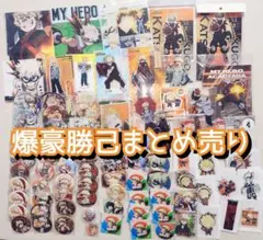 2026年最新】ヒロアカまとめ売りの人気アイテム - メルカリ