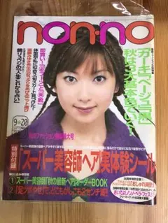 非売品ノーナリーブスNONA REEVES ファンクラブ会報2011和田唱 - メルカリ