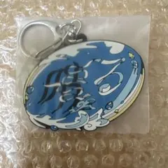 ヨルシカ　一人称　「晴る」　ラバーキーホルダー