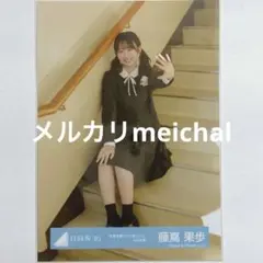 日向坂46 藤嶌果歩 生写真 まとめ売り - メルカリ