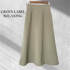 GREEN LABEL RELAXING フリンジロングフレアスカート Aライン