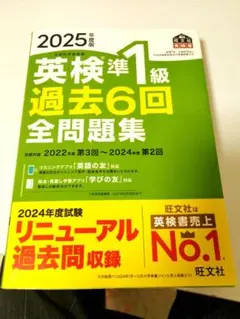 2025年度版 英検準1級 過去6回全問題集