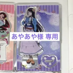 あやあや様専用