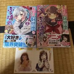 茉莉花ちゃんの好感度はぶっ壊れている 1〜2巻セット