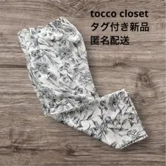 【tocco closet】ボタニカル柄 カジュアルパンツ　M 裏地付き　春服のサムネイル