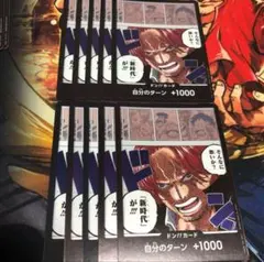 2025年最新】ワンピースカードゲーム シャンクス ドンの人気