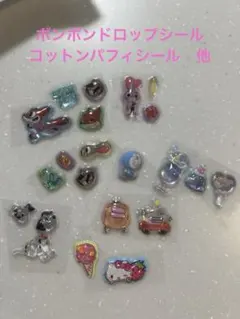 人気　ボンボンドロップシール　おすそ分け　正規品あり❤︎