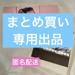 rikurill@プロフ要確認様 リクエスト 2点 まとめ商品