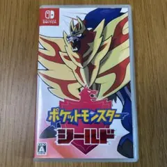 ポケットモンスター シールド