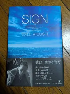 SIGN EXILE ATSUSHI