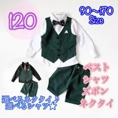 120 男の子フォーマルベスト4点セット　キッズ子供服　入園入学　長袖半ズボン