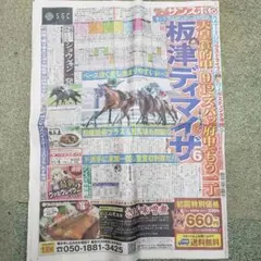 サンケイスポーツ2025年11月9日　日曜日 KAT-TUN