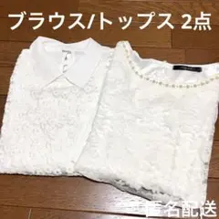 【未使用品/2点セット】ブラウス 花柄 レース シャツ パール 白色 ホワイト