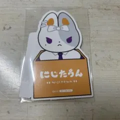にじたうん
