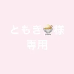専用