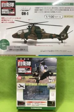 自衛隊モデルコレクション N19 新品 JGSDF陸上自衛隊 観測ヘリ OH-1のサムネイル