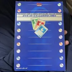 JR西日本 ブイモン パイルドラモン スタンプラリー デジタルモンスター