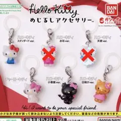 未開封✨【4点セット】サンリオ ハローキティ めじるしアクセサリー ガチャガチャ