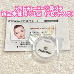 新品未開封】@charmii アットチャーミー 鼻プチ 2セット入り 即日発送