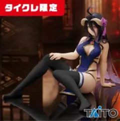 【新品・未開封】 オーバーロード アルベド〜チャイナドレスver.〜タイクレ限定