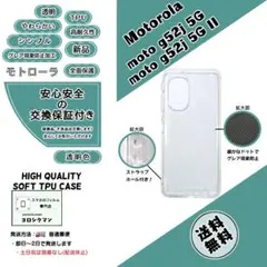 moto g52j 5G /g52j 5G II ソフトTPU ケースaのサムネイル