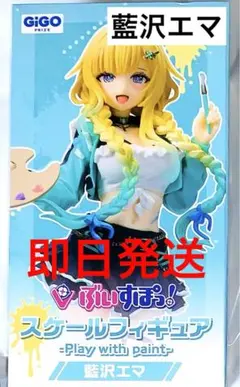 ぶいすぽ GiGO スケールフィギュア 藍沢エマ Play with paint