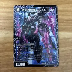 レッドゾーン デュエルマスターズ