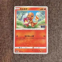 2026年最新】ポケモンgo プロモ ヒトカゲの人気アイテム - メルカリ