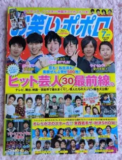 お笑いポポロ 2010年7月号