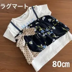 ラグマート　半袖トップス　80㎝
