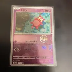 ヤドン　かいすいよく　079/165C マスターボールミラー　ローダー梱包 ヤドン かいすいよく 079/165C マスターボールミラー - メルカリ
