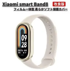 シャオミ smart Band8 フィルム 一体型 ケース ゴールド E567