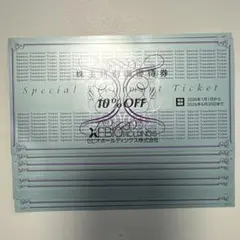 ゼビオ株主優待10%off 5枚セット