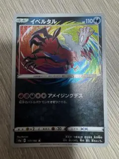 イベルタル A S4a シャイニースターV 117/190 - メルカリ