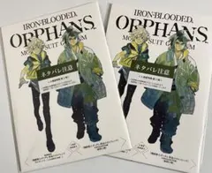 機動戦士ガンダム 鉄血のオルフェンズ ウルズハント 入場者特典第2弾 2セット