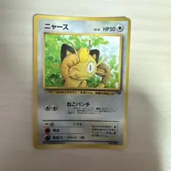 ニャース セブンイレブン「ポケモンフェア」 限定 キラ 029/ADV-P