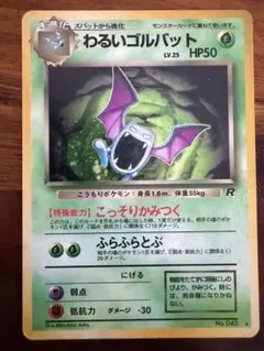 わるいゴルバット ☆ 第4弾拡張パック ロケット団 - メルカリ