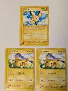 ポケカ　ピカチュウ2枚・ピチューセット カードe 016、082/128 1ed