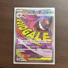 メガゲンガーex MA MEGA ハイクラスパック MEGAドリームex 23…