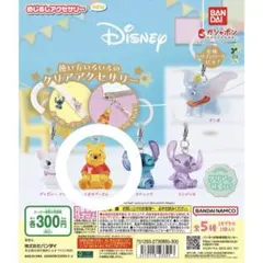 ガチャガチャ Disney めじるしアクセサリー くまのプーさん 新品未開封
