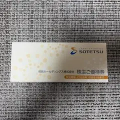 2026年最新】相鉄株主優待 乗車券の人気アイテム - メルカリ