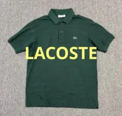 LACOSTE 深緑　ワンポイント刺繍　ポロシャツ　鹿の子