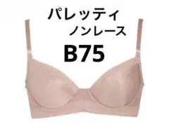 2026年最新】シャルレ ブラジャーパレッティの人気アイテム - メルカリ