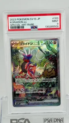 2026年最新】コライドンex SAR SV1S 103/078 PSA10の人気アイテム