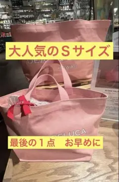 【完売品】DEAN & DELUCA ロイヤルハワイアン ピンクトートＳ