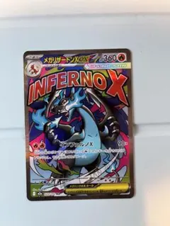 メガリザードンXex MA MEGA ハイクラスパック MEGAドリームex ⑥ メガリザードンXex MA MEGA ハイクラスパック MEGAドリームex … - メルカリ